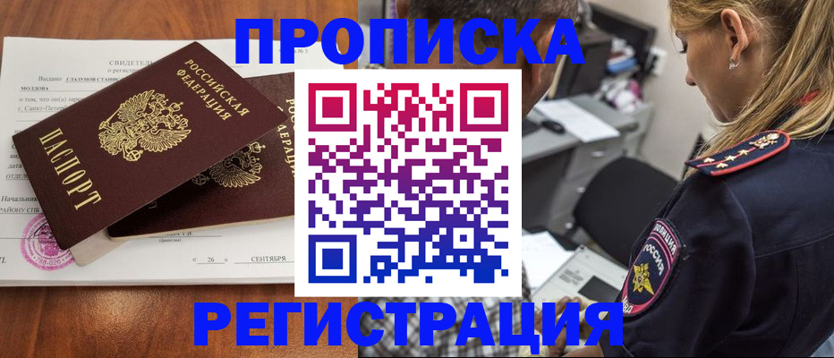 прописка паспорт в Александровске