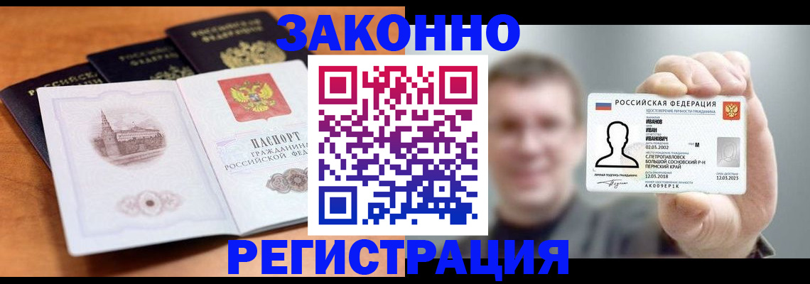 прописка регистрация в Александровске